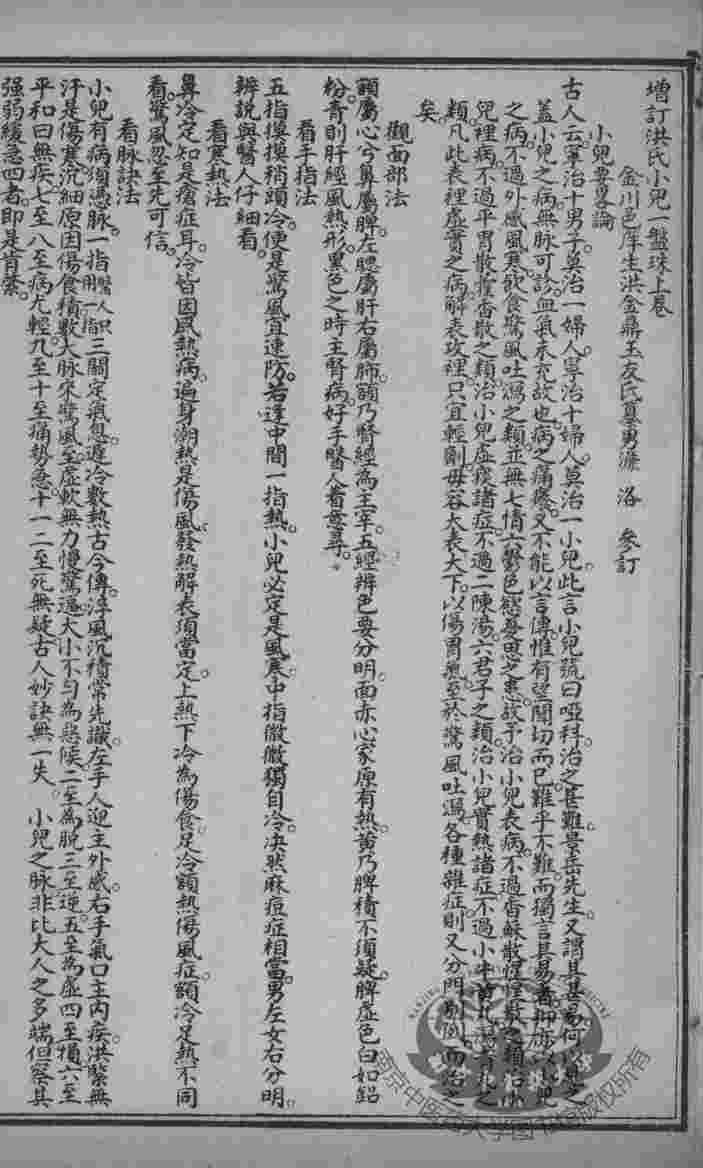 医方1盘珠全集  卷8-10